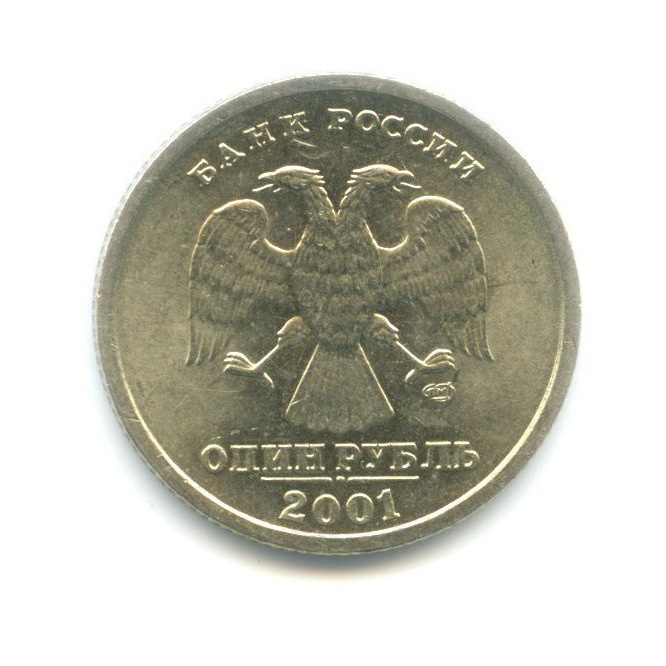 1 рубль 2001 СПМД — 10 лет СНГ