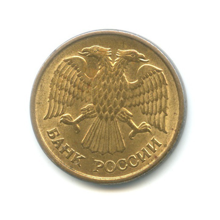 5 рублей 1992 ММД