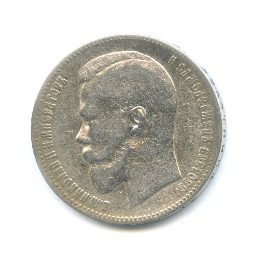 1 рубль 1898 АГ — Портрет Николая II