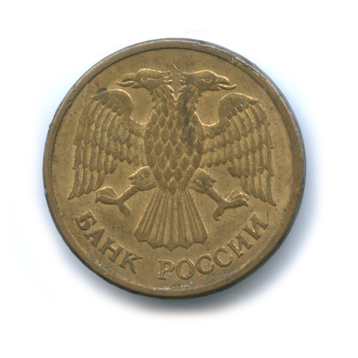 5 рублей 1992 ММД