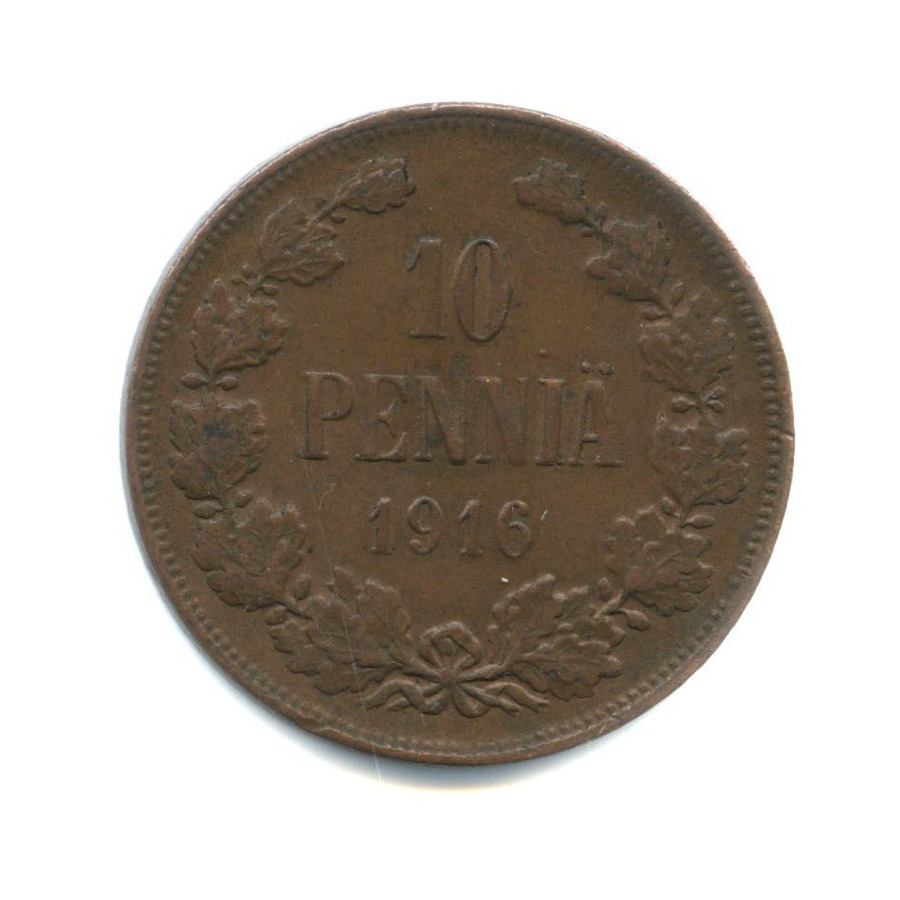 10 пенни 1916 — Для Финляндии. Вензель Николая II