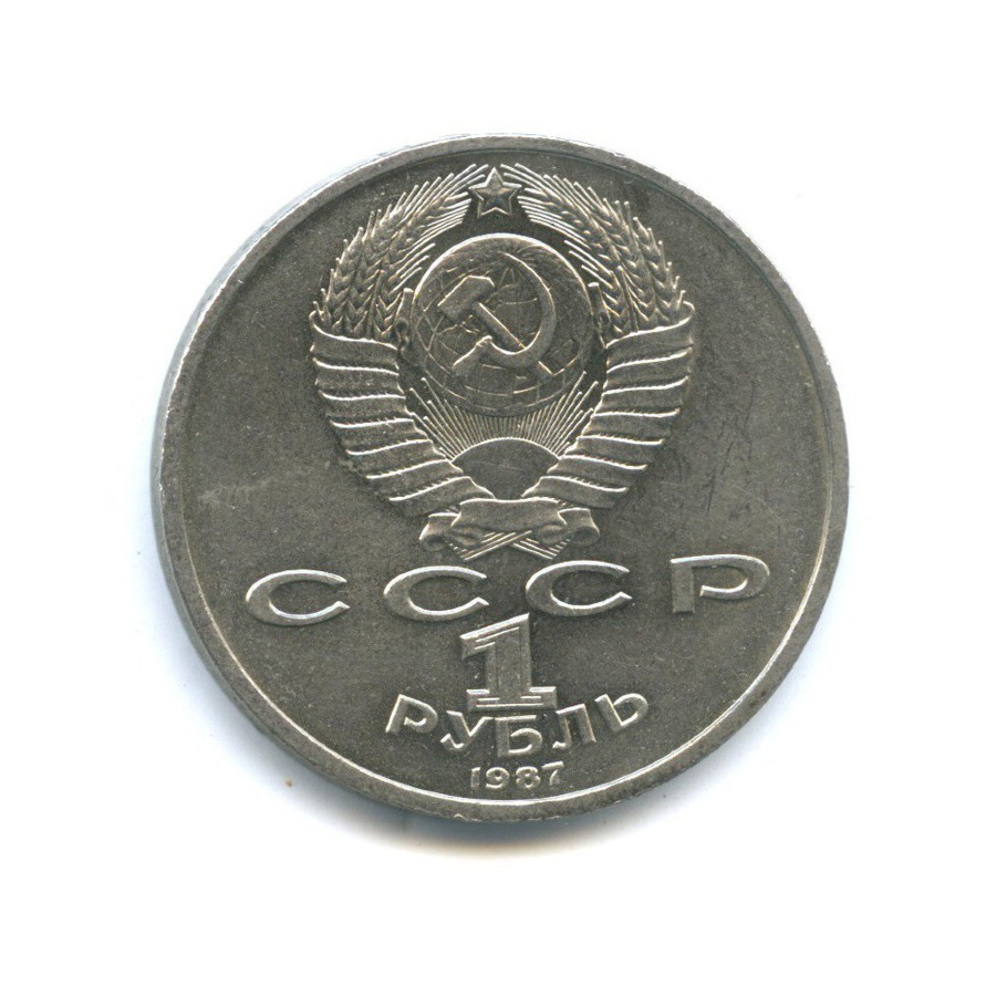 1 рубль 1987 — 130 лет со дня рождения К.Э. Циолковского