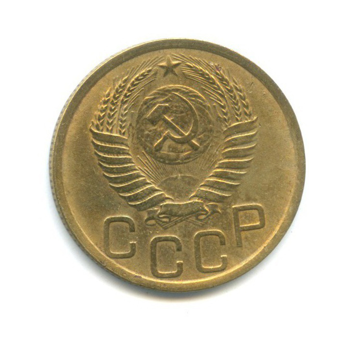 3 копейки 1951 — Венок 16 лент