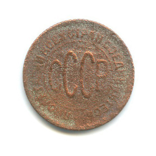 ½ копейки 1928