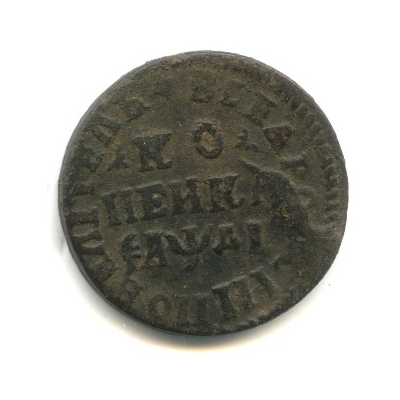 1 копейка 1714 МД — Петр I Великий