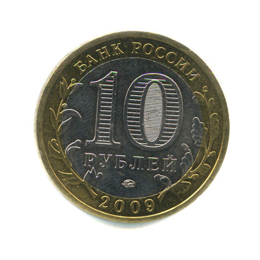 10 рублей 2009 ММД — Древние города России - Галич