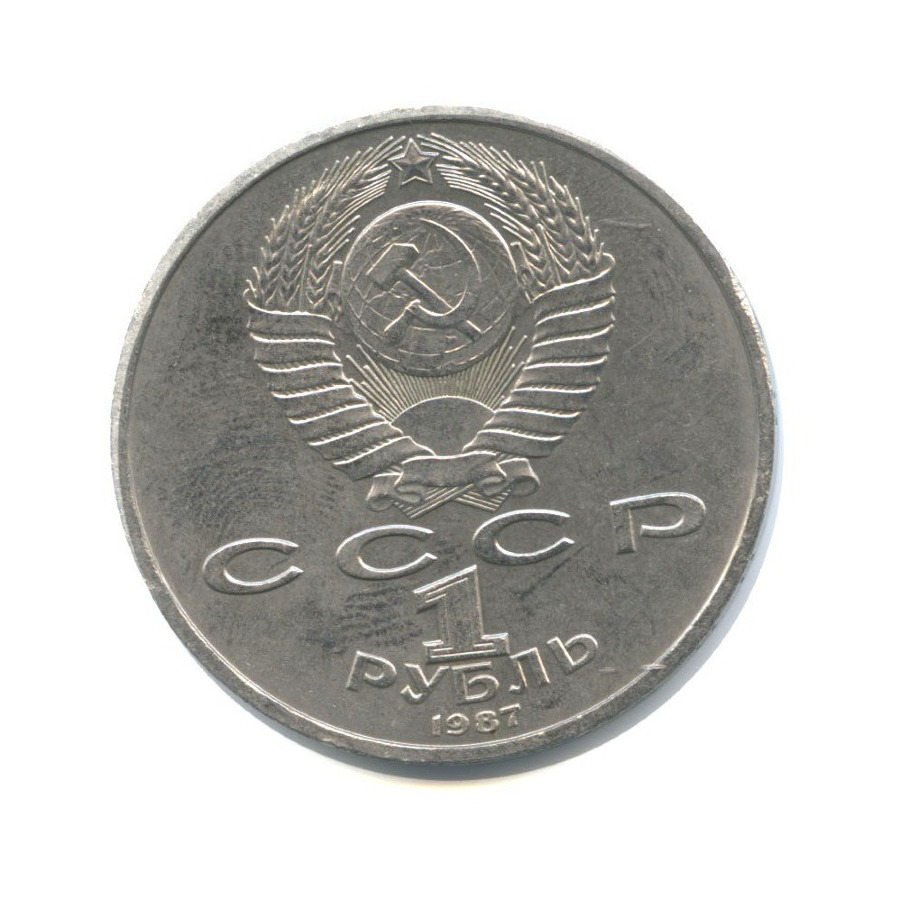 1 рубль 1987 — 130 лет со дня рождения К.Э. Циолковского
