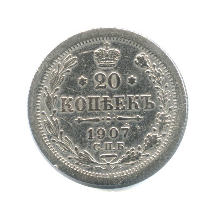 20 копеек 1907 СПБ ЭБ — Орел 4 типа