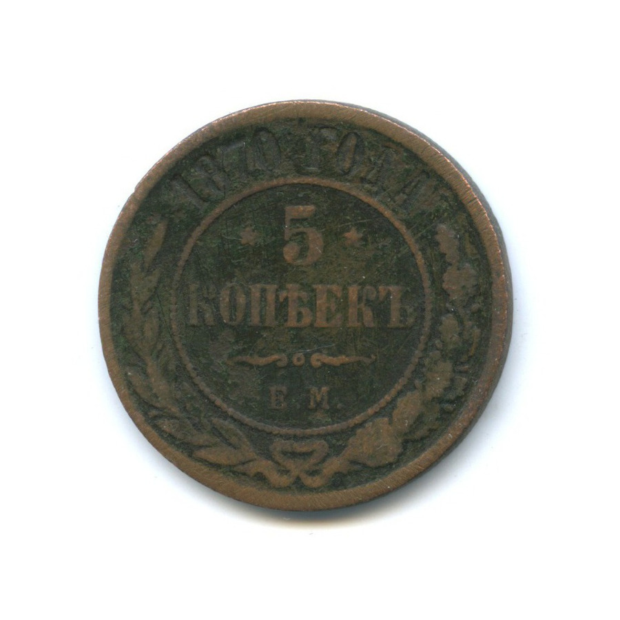 Монета 1870