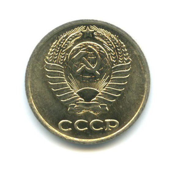 10 копеек 1977