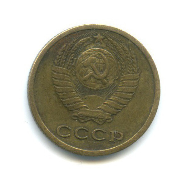 2 копейки 1967