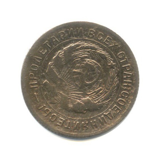 10 копеек 1931 — Смещение аверс. реверс