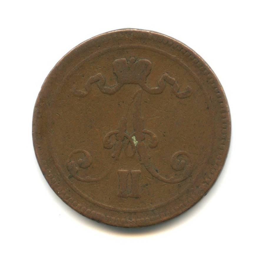 10 пенни 1865 — Для Финляндии. Вензель Александра II