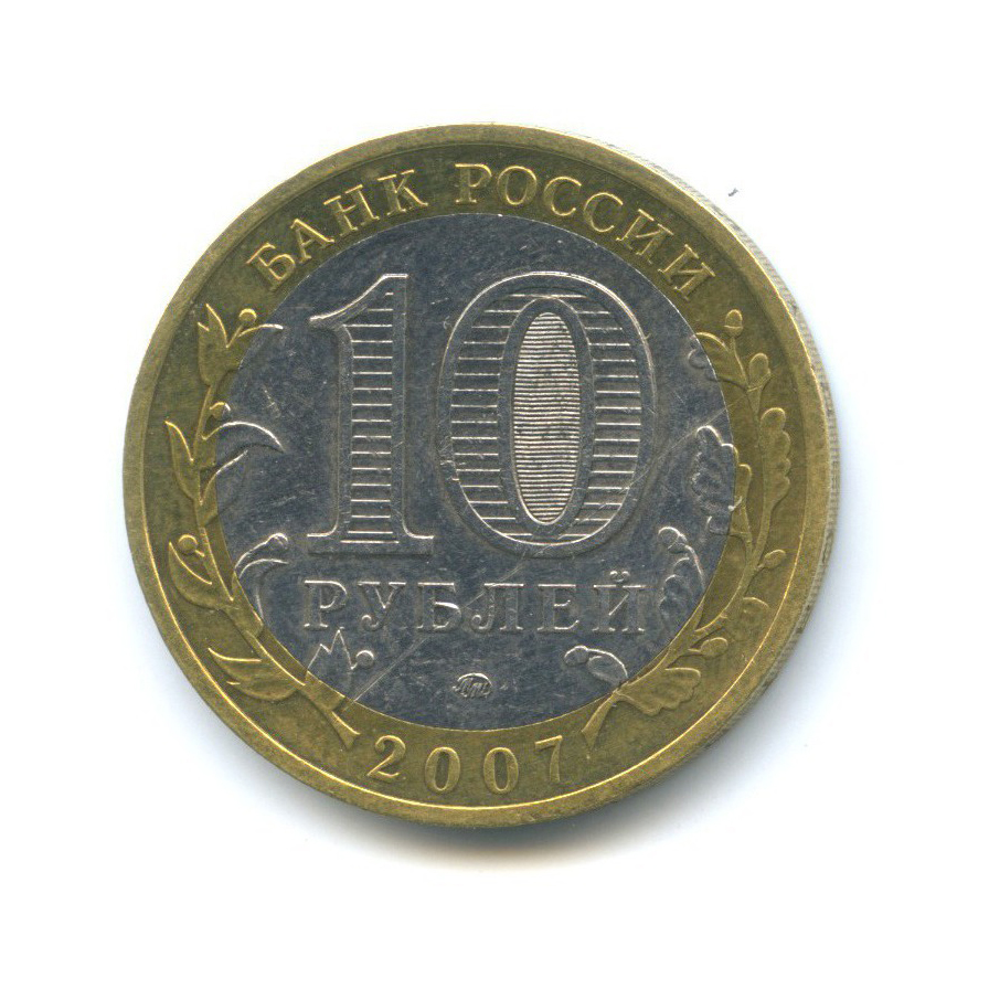 10 рублей 2007 ММД — Древние города России - Гдов (с футляром)
