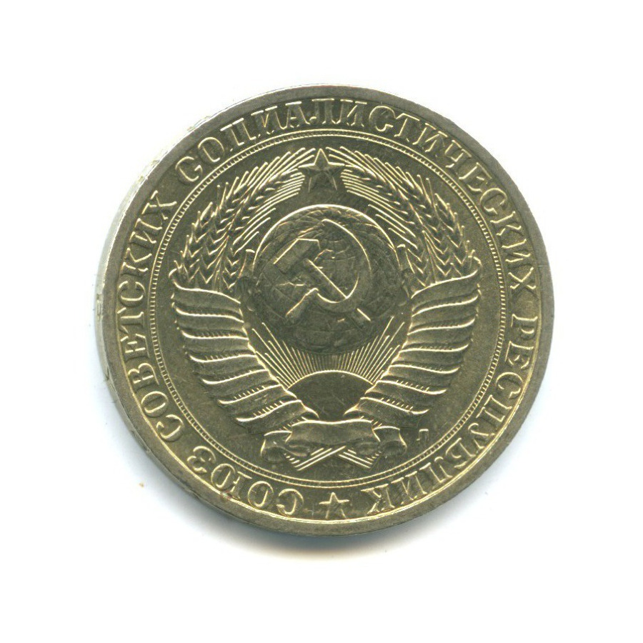 1 рубль 1991 Л