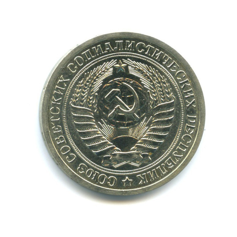 1 рубль 1969