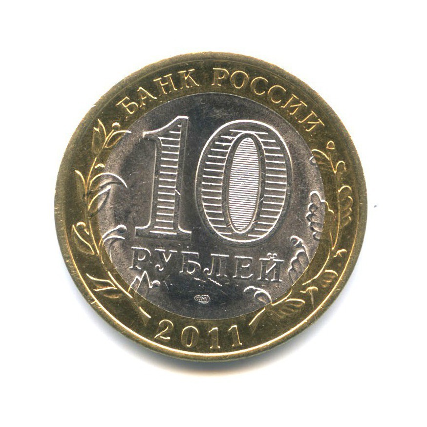 10 рублей 2011 СПМД — Древние города России - Елец