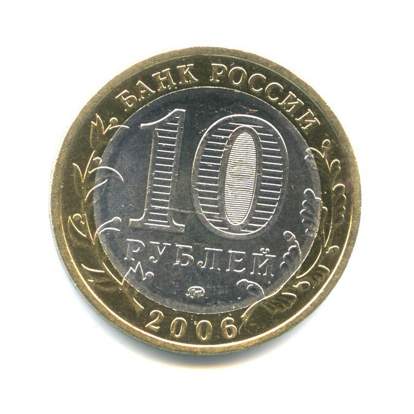 10 рублей 2006 ММД — Древние города России - Каргополь
