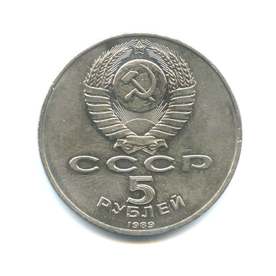 5 рублей 1989 — Благовещенский собор Московского кремля