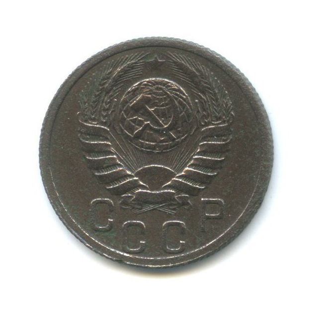 15 копеек 1937 — Венок 11 лент