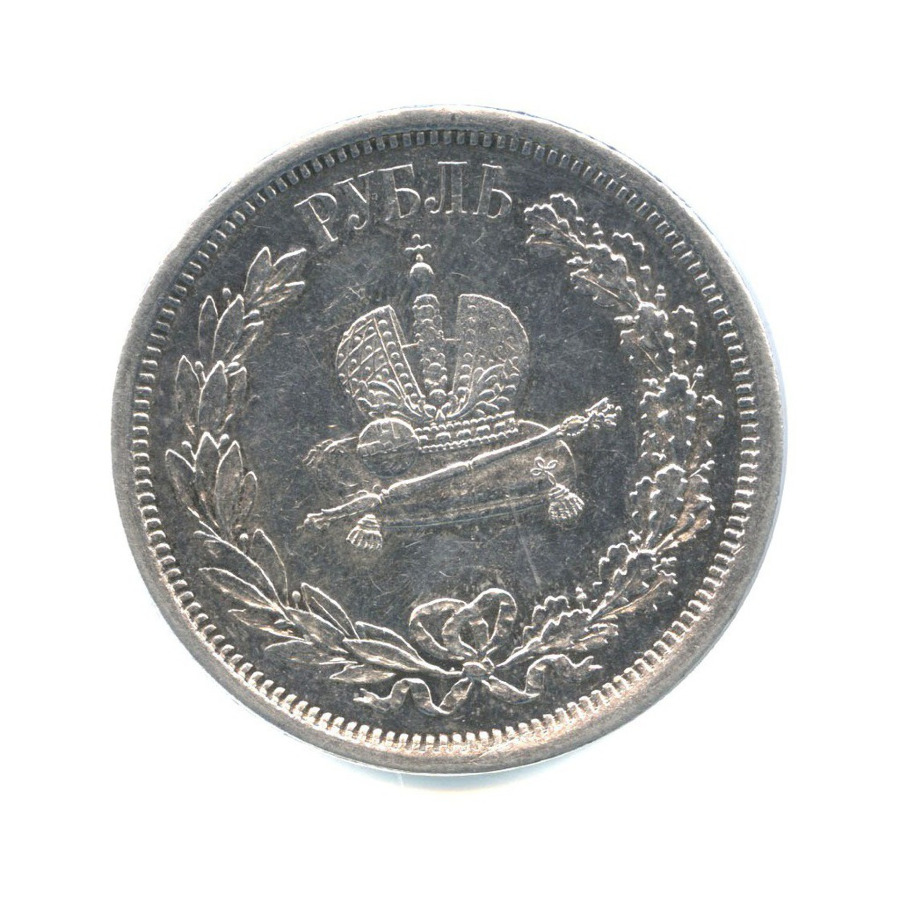 1 рубль 1883 ЛШ — Коронация императора Александра III