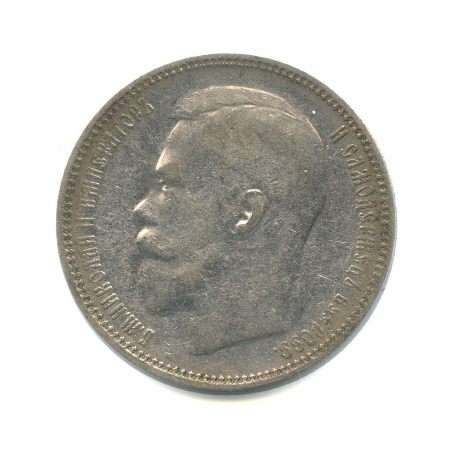 1 рубль 1897 АГ — Портрет Николая II