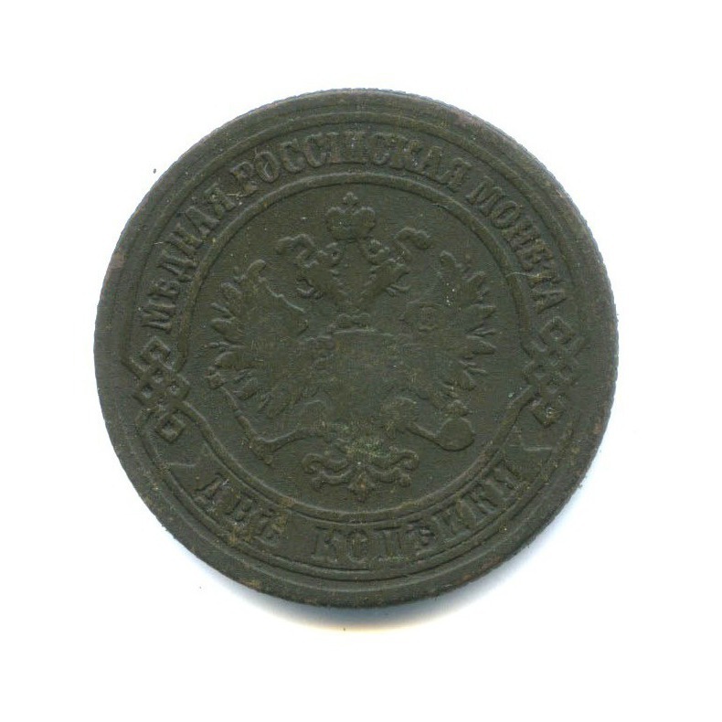 2 копейки 1876 ЕМ