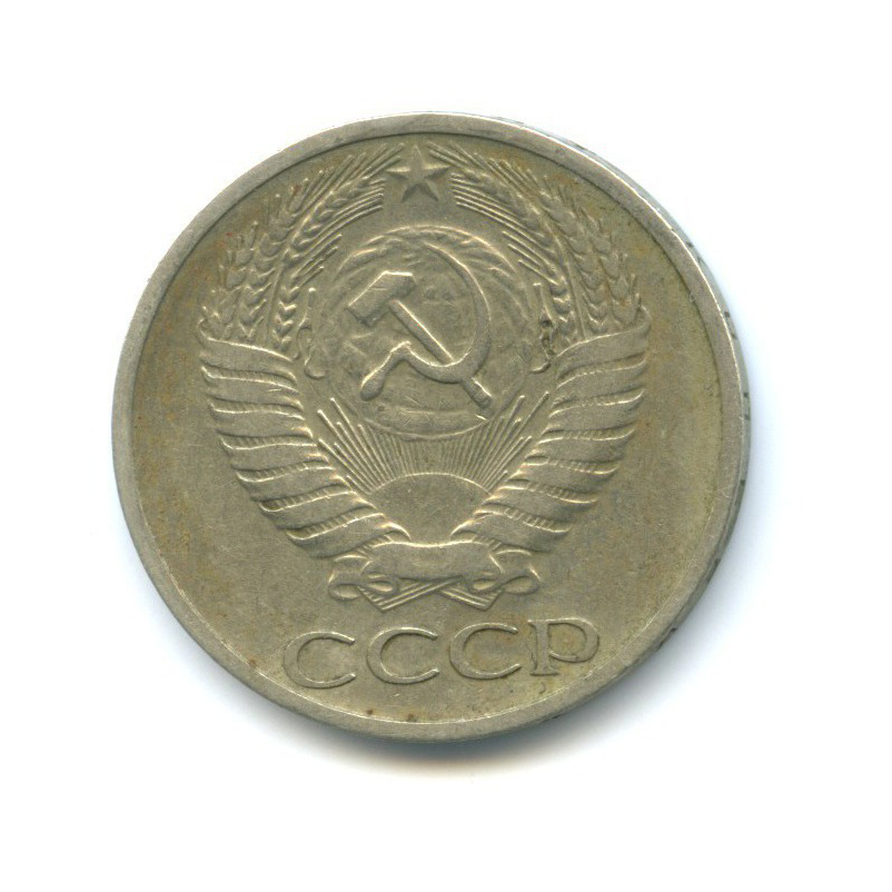 50 копеек 1964