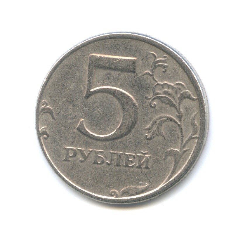 5 рублей 1998 спмд