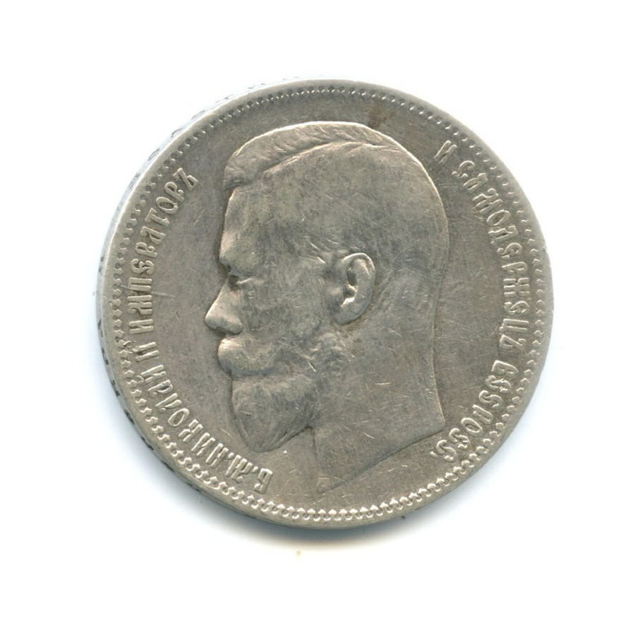 1 рубль 1898 АГ — Портрет Николая II