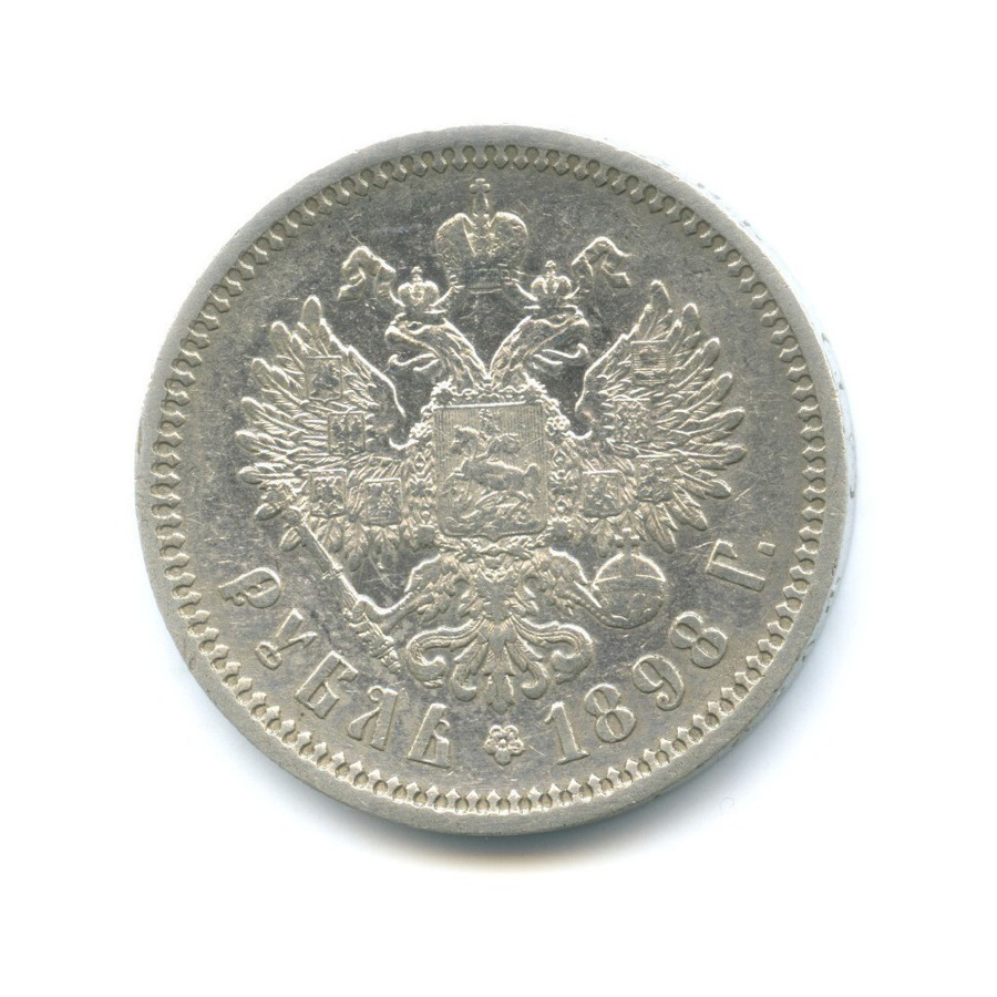 1 рубль 1898 АГ — Портрет Николая II
