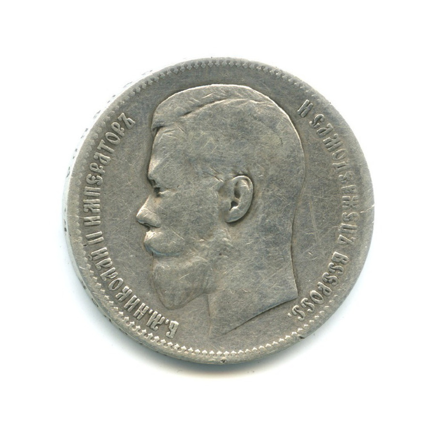 1 рубль 1898 АГ — Портрет Николая II