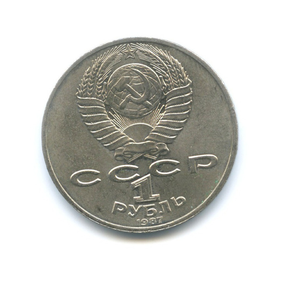 1 рубль 1987 — 130 лет со дня рождения К.Э. Циолковского