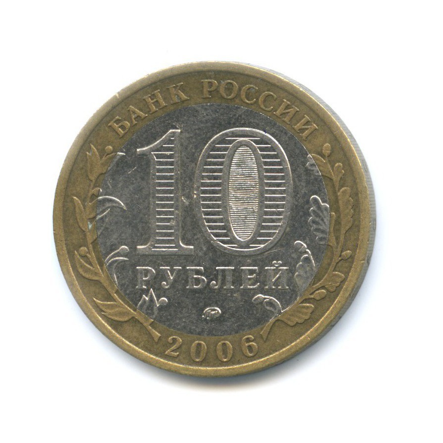 10 рублей 2006 ММД — Древние города России - Каргополь