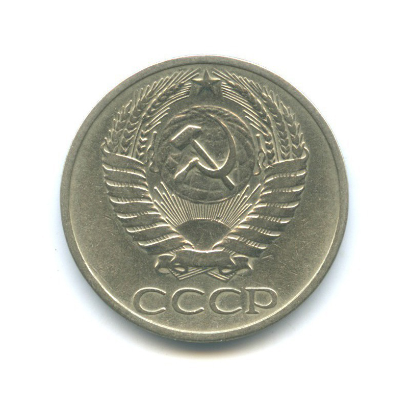 50 копеек 1969