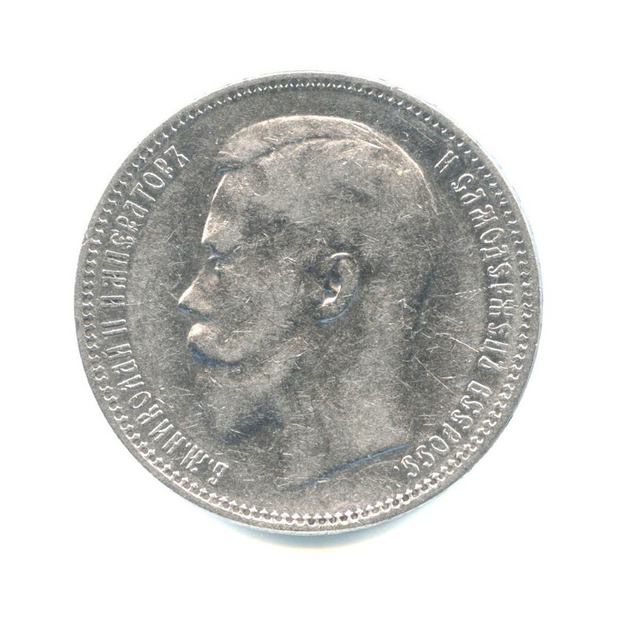 1 рубль 1897 АГ — Портрет Николая II
