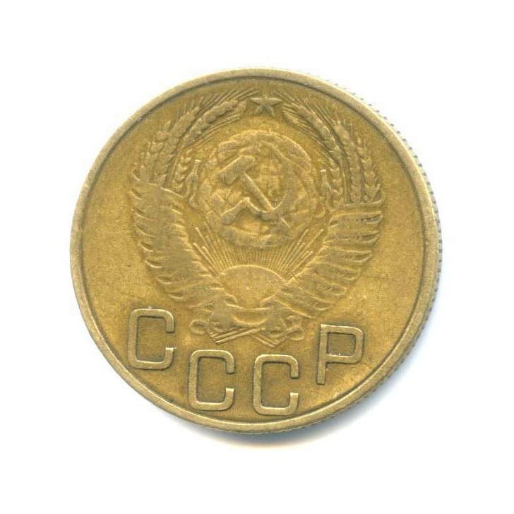 3 копейки 1953 Б — Венок 16 лент