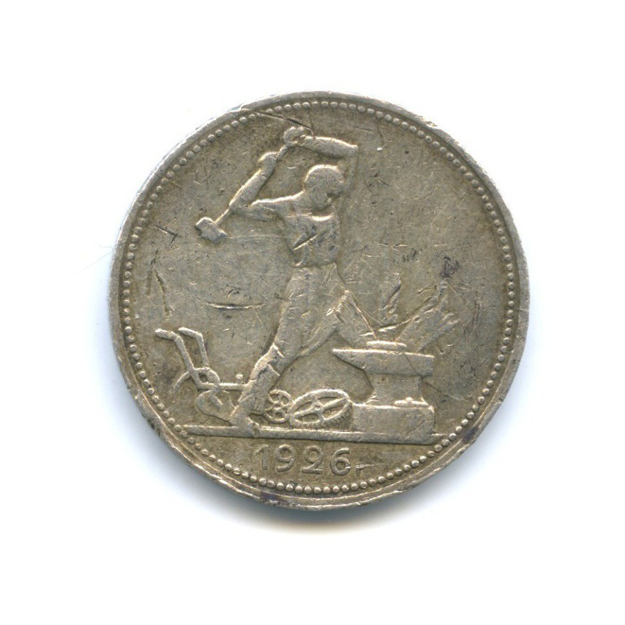 Полтинник 1926 ПЛ — Молотобоец. Большая голова