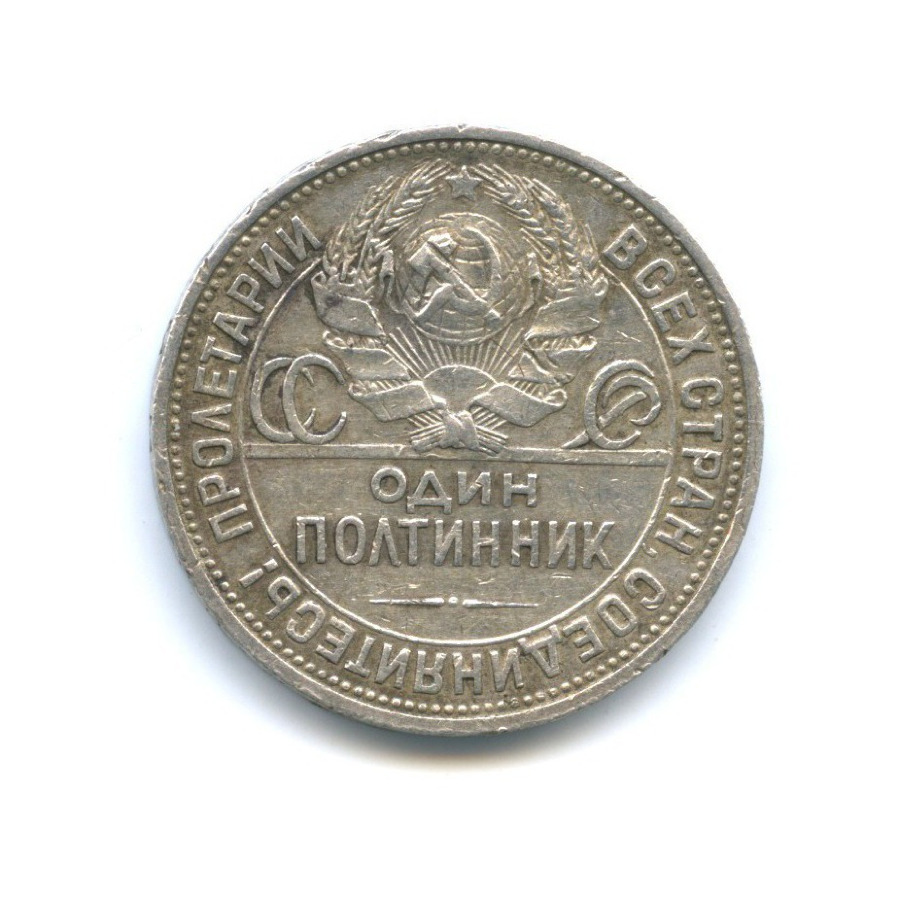 Полтинник 1926 ПЛ — Молотобоец. Большая голова