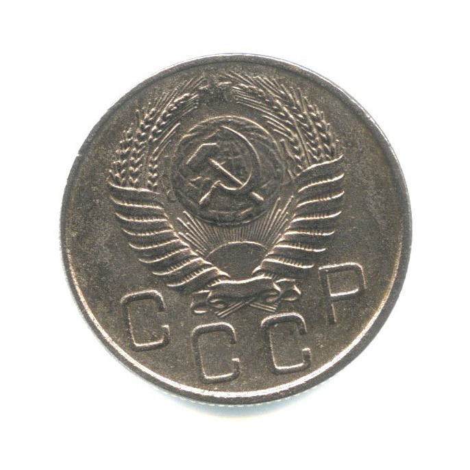 20 копеек 1956 — Венок 16 лент