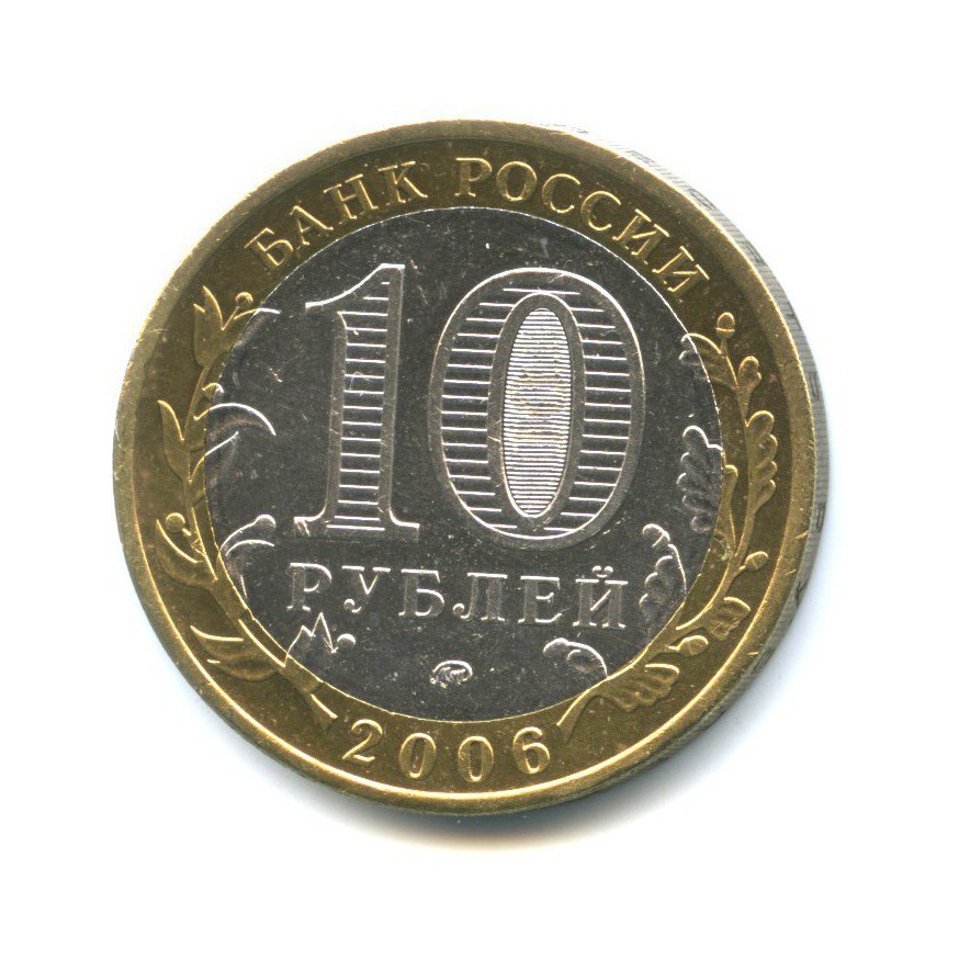 10 рублей 2006 ММД — Древние города России - Каргополь