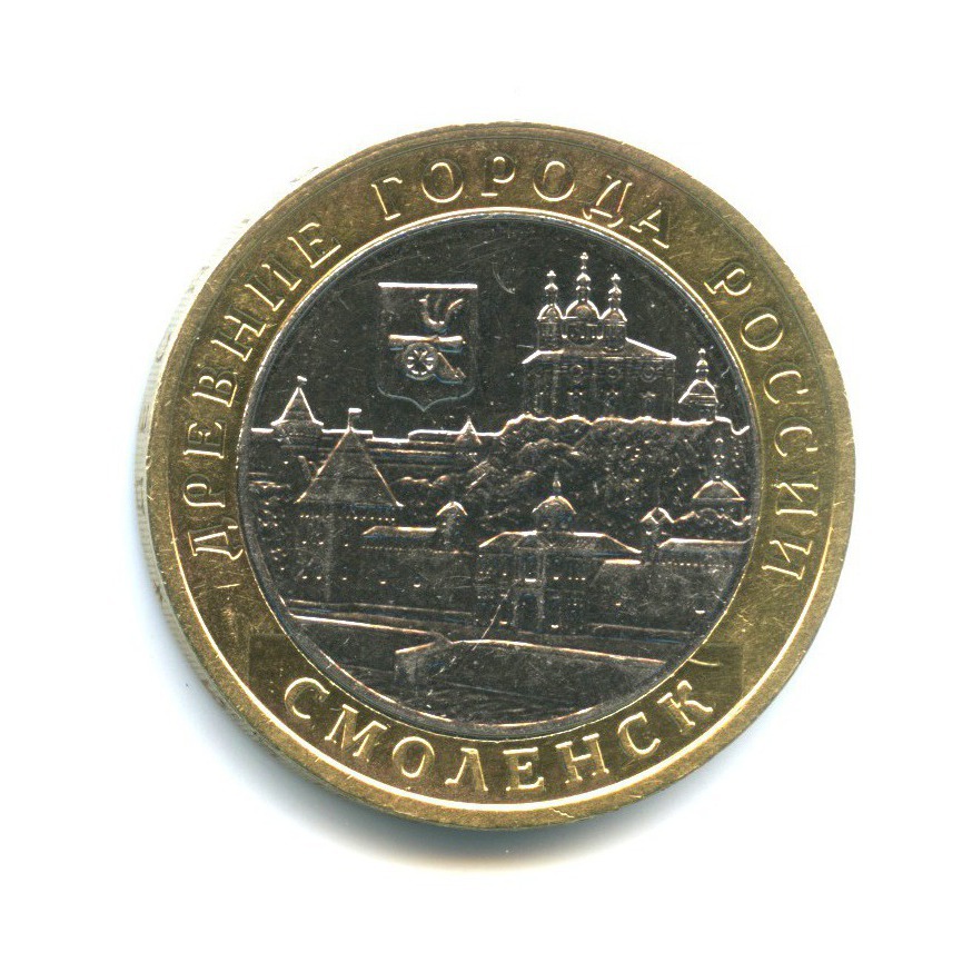 10 рублей 2008 ММД — Древние города России - Смоленск