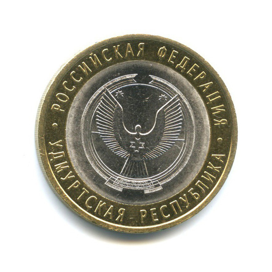 10 рублей 2008 СПМД — Российская Федерация - Удмуртская Республика