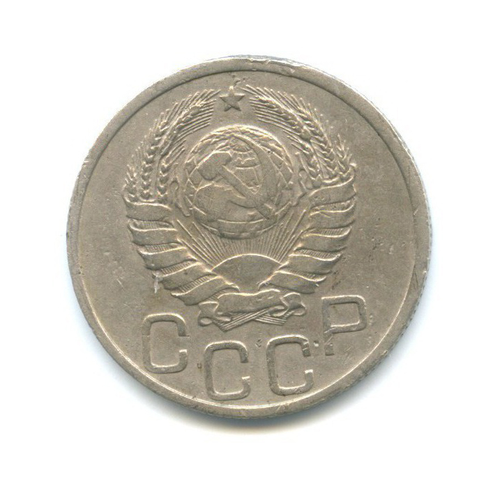 20 копеек 1938 А — Венок 11 лент