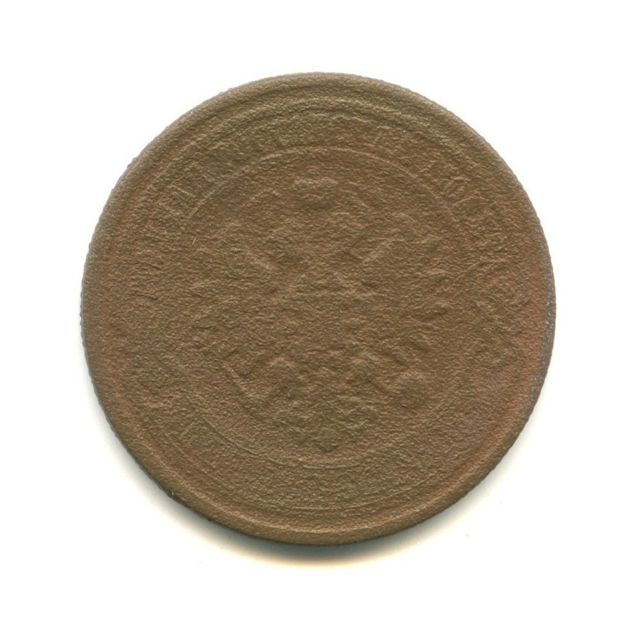 5 копеек 1868 СПБ