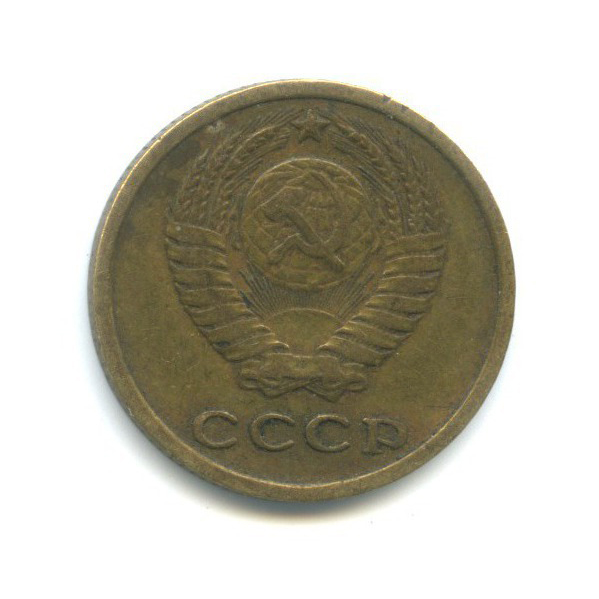 2 копейки 1967