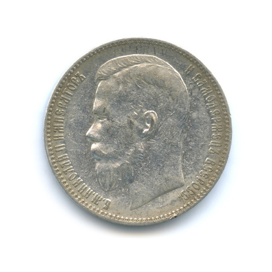 1 рубль 1898 АГ — Портрет Николая II