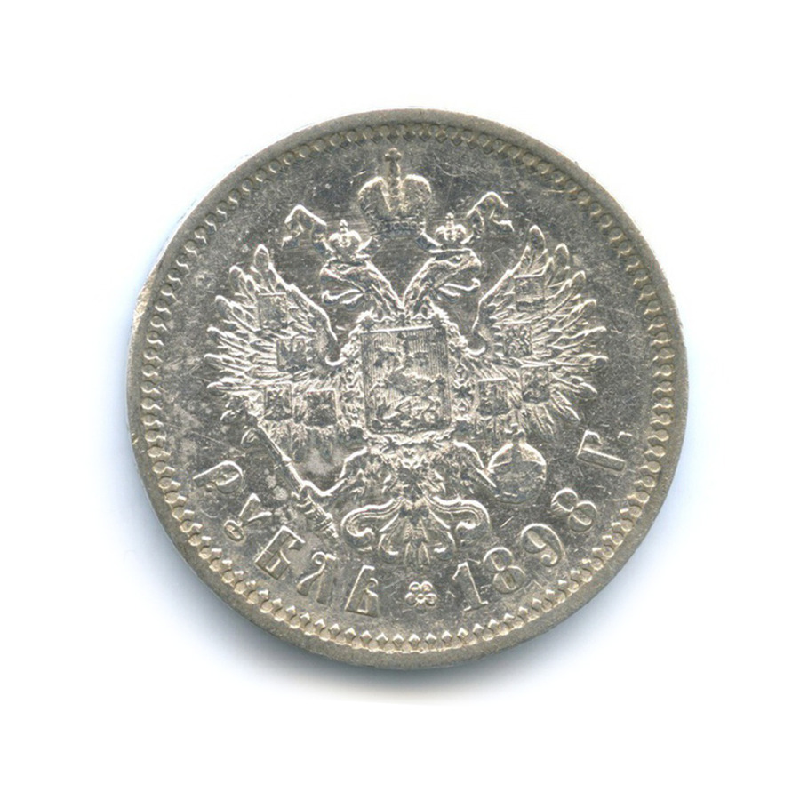 1 рубль 1898 АГ — Портрет Николая II