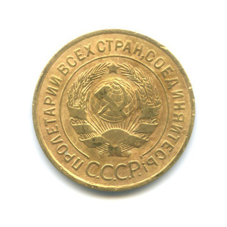 3 копейки 1934 — Венок 7 лент. Круговая надпись