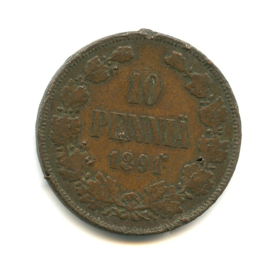 10 пенни 1891 — Для Финляндии. Вензель Александра III